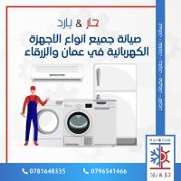 #تصليح غسالات ثلاجات مكيفات جلايات نشافات 0781648335 بافضل اسعار